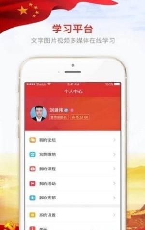辽沈智慧党建云平台app官方苹果版图片1