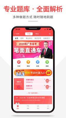 芝麻公考app图1