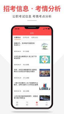 芝麻公考app图2