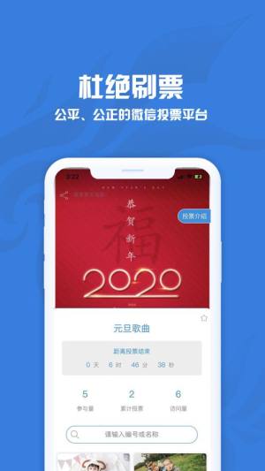 投票星app图3