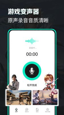 变声吧app图1