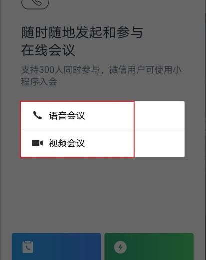 企业微信怎么开启会议[多图]图片4