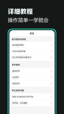 变声吧app图3