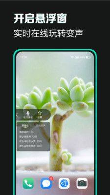 变声吧app手机版图片1