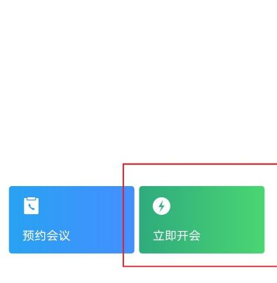 企业微信怎么开启会议[多图]图片3