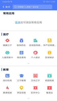 我的江宁app图3