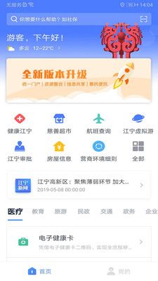 我的江宁app图2