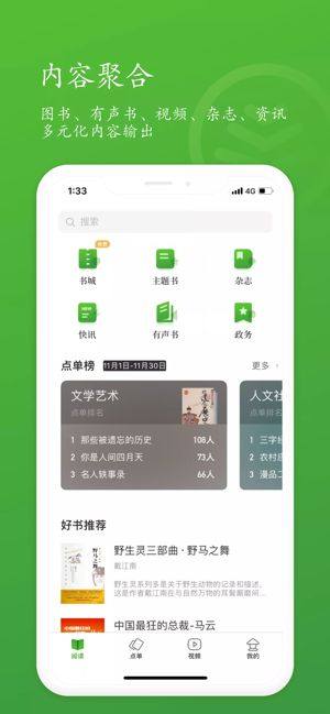 智慧书房app图1