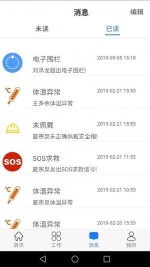 共享头盔app图1