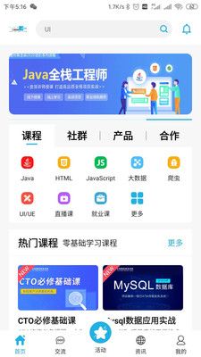 智联优课app图2