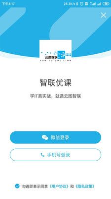 智联优课app图3