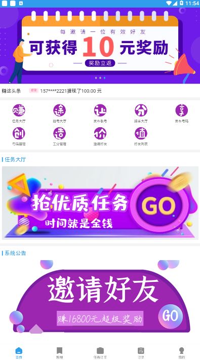赚途app图2