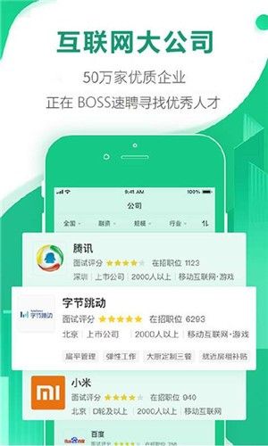 BOSS速聘app图3