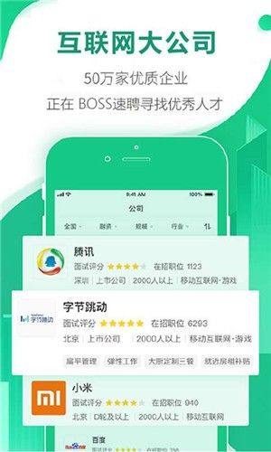 BOSS速聘app图3