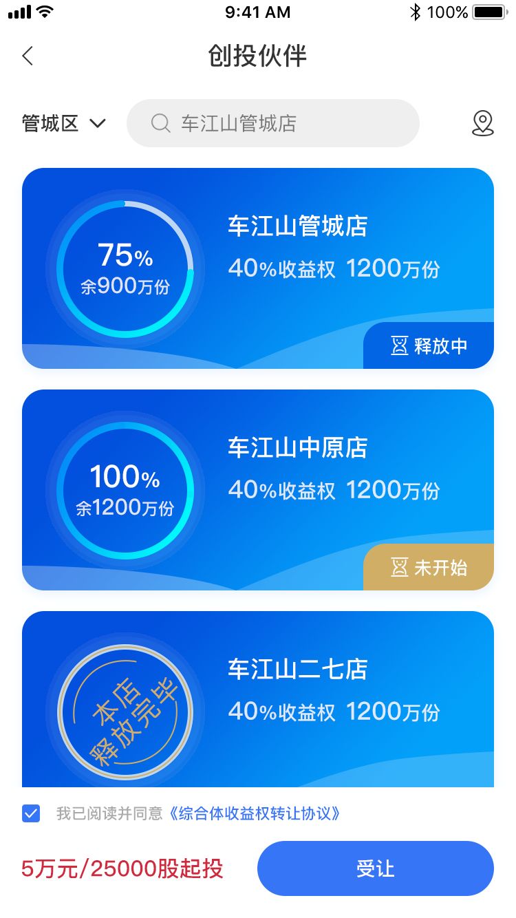 车江山app图2