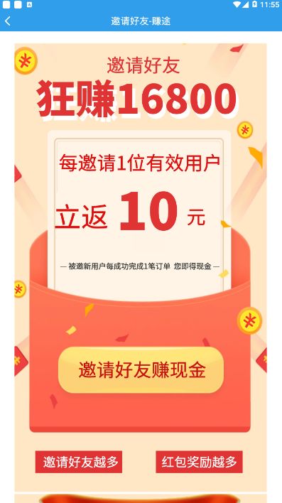 赚途app官方手机版图片1