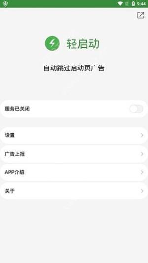 轻启动免费版图3