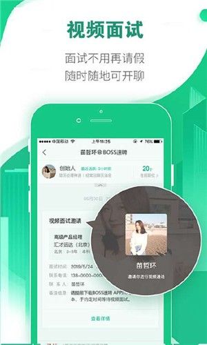 BOSS速聘app图2