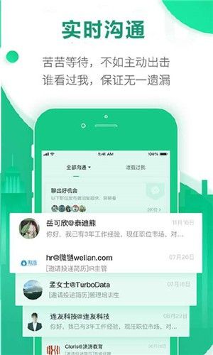 BOSS速聘官方app手机版图片1