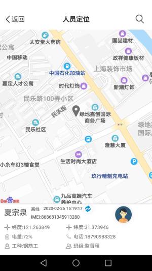工地智慧头盔app官方版图片1