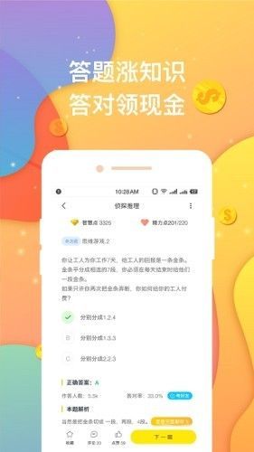 超级奖学金app图3