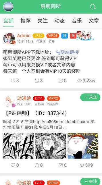 萌萌御所app图2