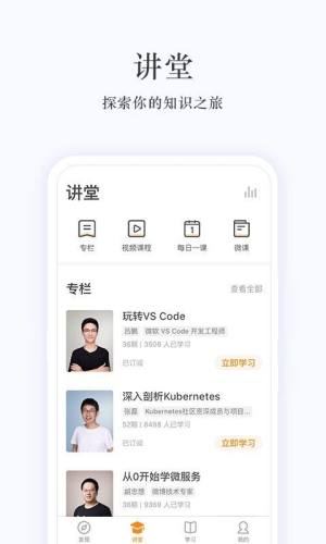 极客时间app图3