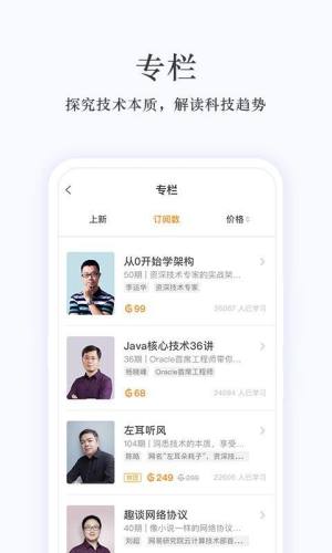 极客时间app图2