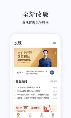 极客时间app图1