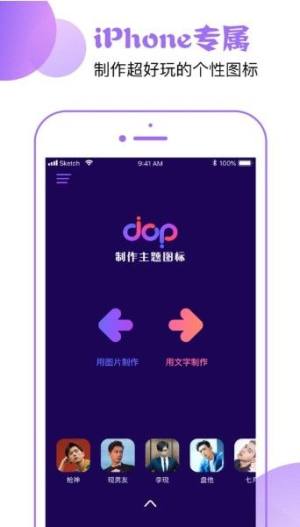 dop主题图标app图3