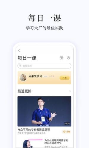 极客时间课程企业官方app图片1