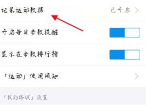 支付宝如何关闭运动计步图片4