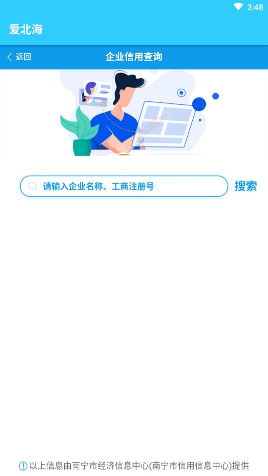 爱北海app官方版图片1