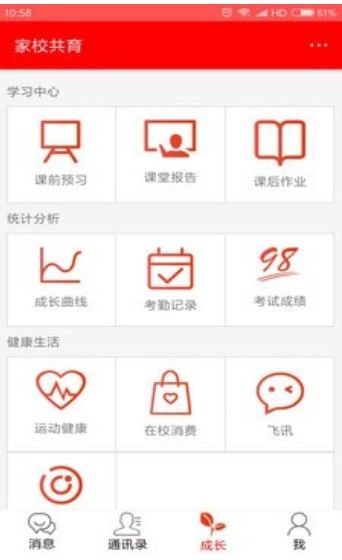 惠州市家校共育app图1