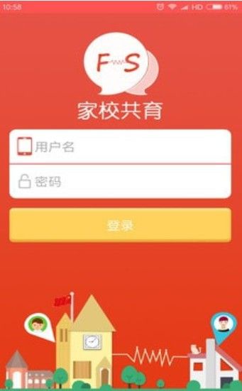 惠州市家校共育app图3