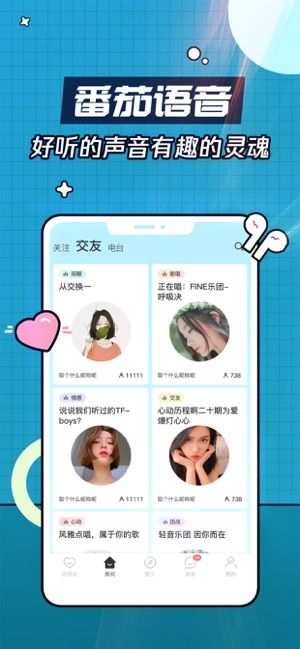 番茄语音交友软件图3