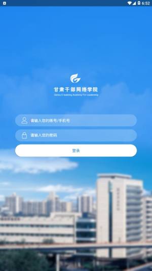 甘肃干部网络学院公开课app图2