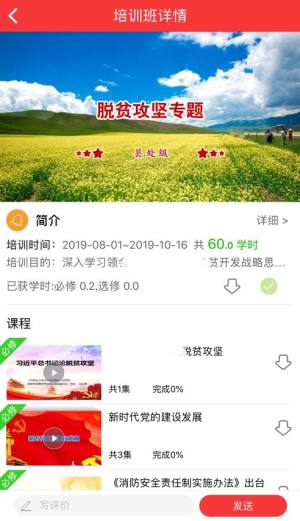 甘肃干部网院app图3