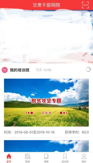 甘肃干部网络学院公开课手机版app苹果图片1