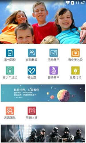 江苏少年网软件客户端(阳光少年)图片1