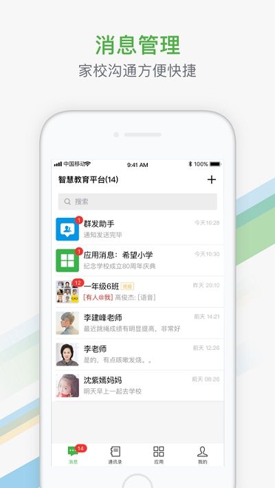 垣曲县智慧教育平台app图3