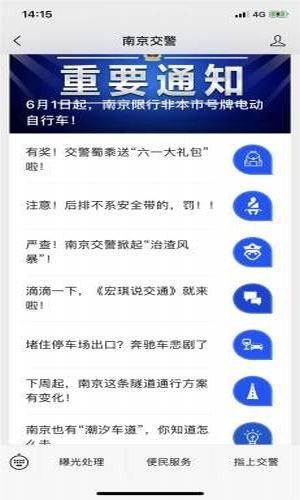 宁安行app图1