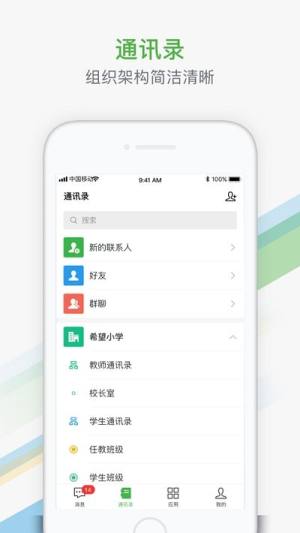 智慧教育平台app客户端图片1