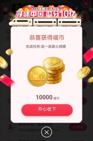 支付宝618瓜分10亿红包活动怎么快速获得金币图片8