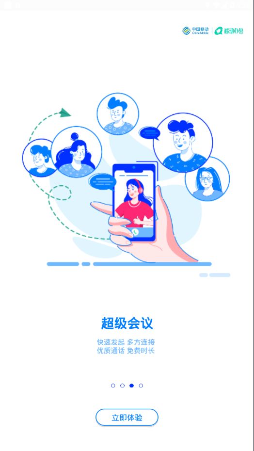 中移移动办公平台安装包app下载图片1