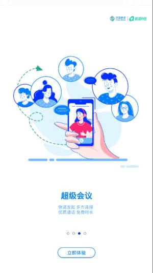 中移移动办公平台安装包app下载图片1