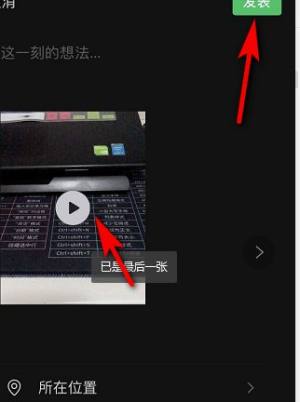 微信朋友圈视频怎么发的图片5