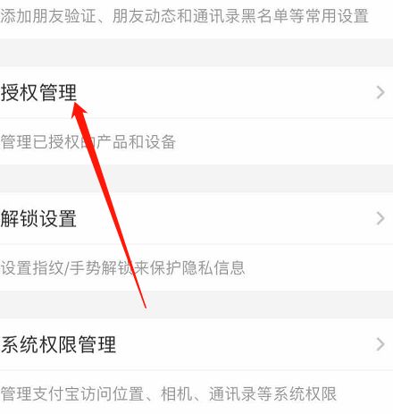 如何解除支付宝对于某个应用的授权[多图]图片5