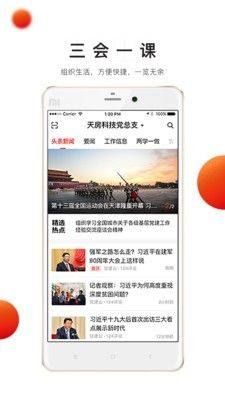 支部工作app官方版图1