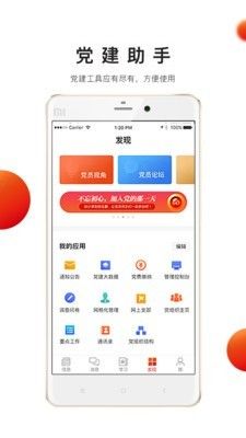 常青街道智慧党建网app手机版图片1